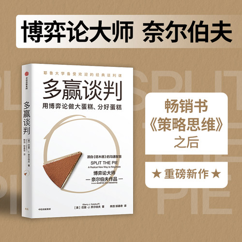 多赢谈判巴里J奈尔伯夫中信出版