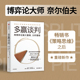 塔木德 谈判课 正版 社图书 中信出版 源自 博弈论大师奈尔伯夫作品 巴里J奈尔伯夫著 耶鲁大学经典 多赢谈判