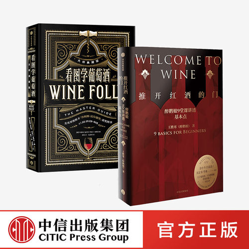 葡萄酒的方方面面