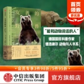 动物社会 德浩谢尔动物与人书系1 动物们 友善 德国国民科普作家写给每个人 富于人性 生存艺术作者 动物科普书中信 野兽