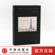 杜拉斯访谈录 玛格丽特·杜拉斯 正版 1991 书籍 社图书 私人文学史 中信出版 1962 著