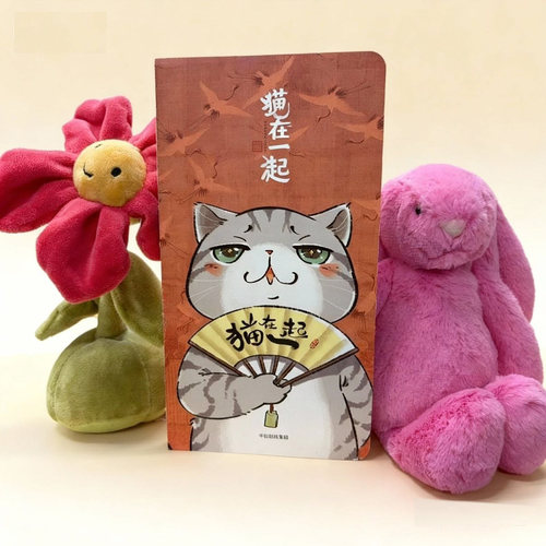 猫在一起观复猫手账中信