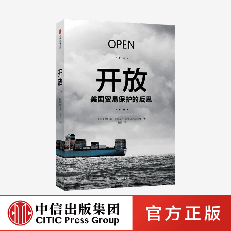 美国学者反对贸易保护主义的力作