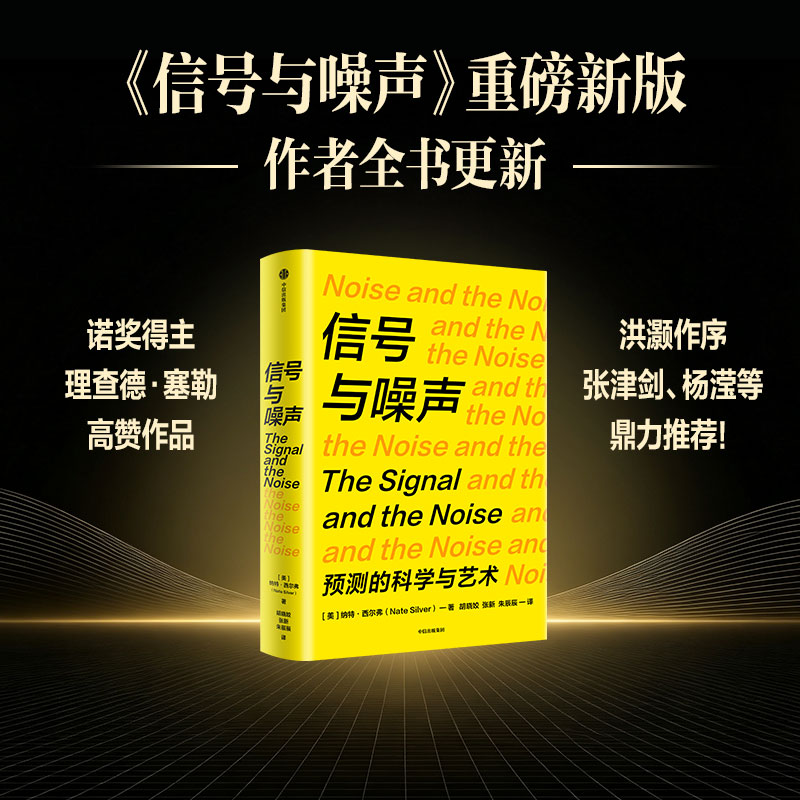 信号与噪声纳特•西尔弗图片