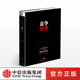竞争战略中信出版 书籍 经典 正版 畅销书 社图书 国家竞争优势上下册 企业经营 力作 迈克尔·波特 竞争优势