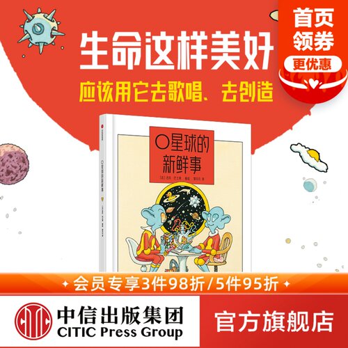 O星球新鲜事吉乐巴士莱中信出版