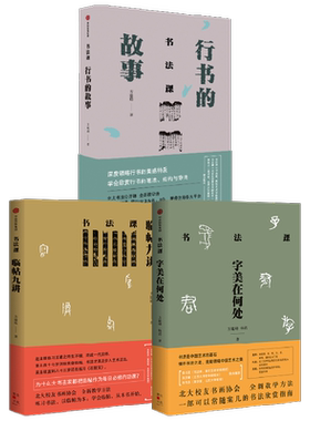 书法课（套装3册）中信出版