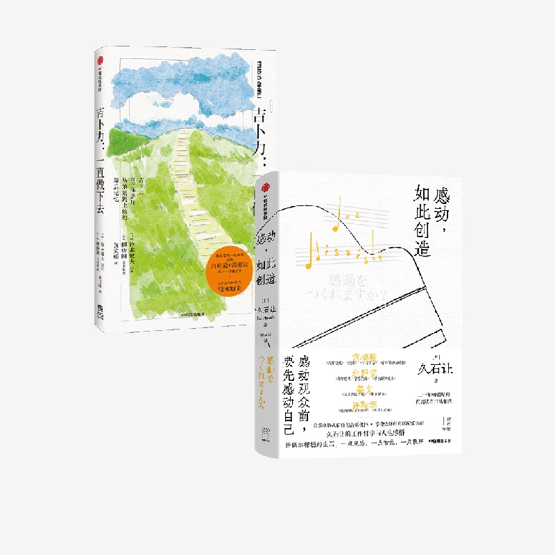 吉卜力：一直做下去+感动，如此