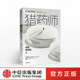 研发新药 书籍 发现新药 正版 社图书 中信出版 著 唐纳德R基尔希 人 猎药师 河森堡推荐