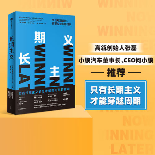 长期主义的思考框架与执行策略