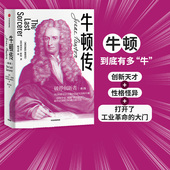 科学家传记 包邮 著 万有引力 中信出版 修订版 人物传记 牛顿传 社图书 迈克尔怀特 科学巨匠 破界创新
