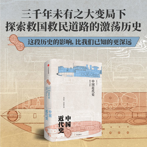 中国近代史危局与变革中信出版