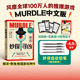 风靡全球 烧脑数独 推理游戏murdle中文版 推理神作 妙探寻凶 悬疑解谜 解谜与数独结合 GT卡伯著 游戏书