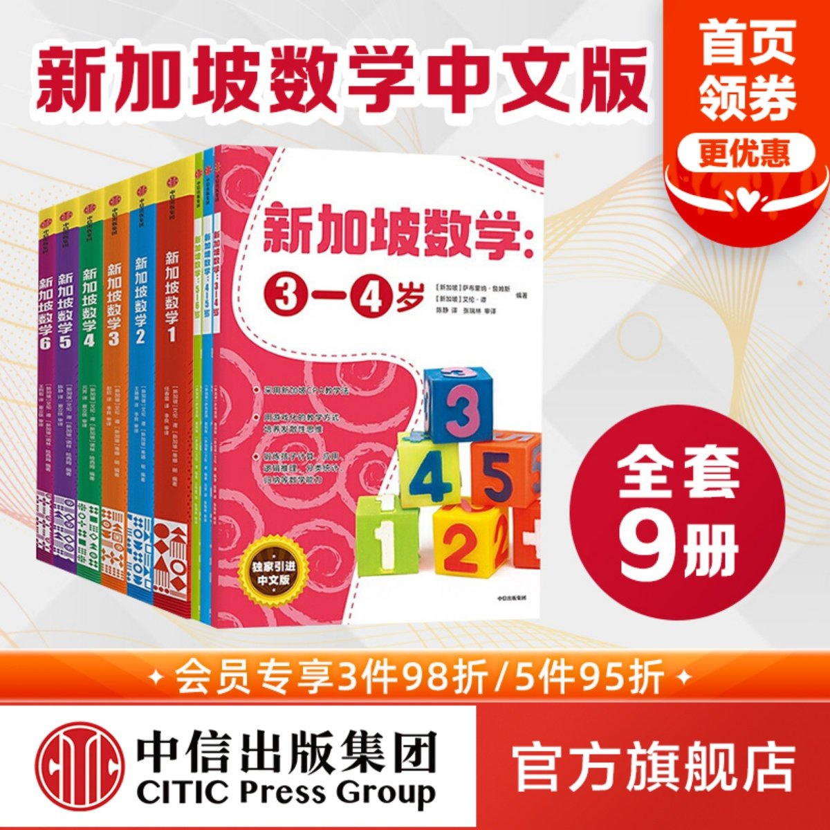 新加坡数学系列中信出版图片