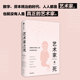 自媒体时代创意人士 社图书 生存处境与未来 艺术家之死 威廉德雷谢维奇著 中信出版 正版