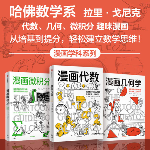 鹦鹉螺漫画学科系列拉里·戈尼克