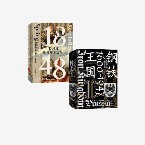 1848+钢铁王国：普鲁士的兴