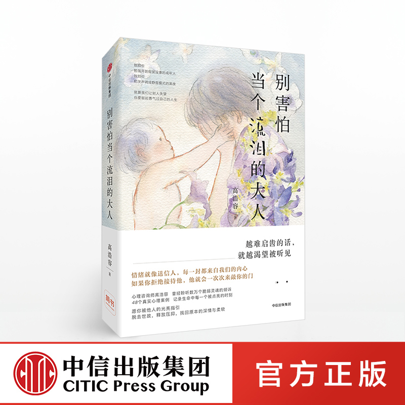 别害怕当个流泪的大人 高浩容