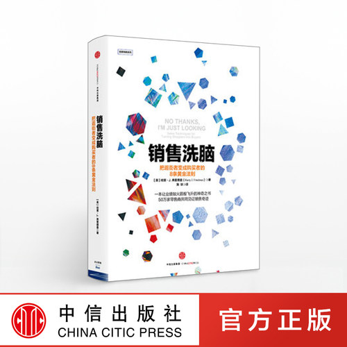 有逻辑地说服顾客的技巧