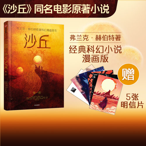 沙丘漫画版科幻漫画中信出版