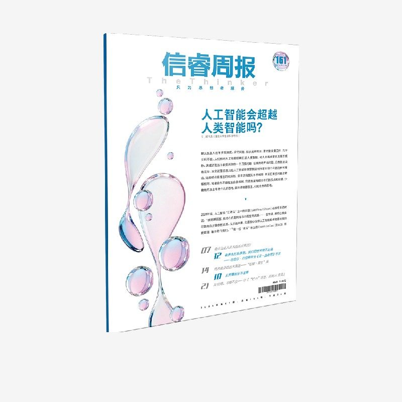 信睿周报第161期 顾凡及著 中信出版社图书 正版