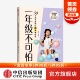 幼小衔接 游戏有系统有层次轻松有趣 规则一看就懂互动强 一年级不可怕 社图书正版 张文质等著 中信出版 50个亲子游戏让语文变简单