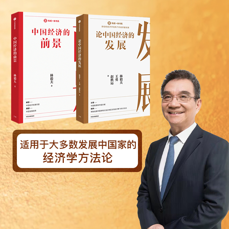 林毅夫系列作品中信出版