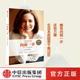 向前一步全新升级珍藏版 LEANIN 谢丽尔桑德伯格著 樊登推荐 包邮 向前一步 欢乐颂2安迪原型 职场女性意志企业管理