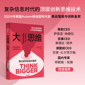 哥伦比亚商学院六步创新思维模型 正版 希娜艾扬格著 社图书 中信出版 大思维