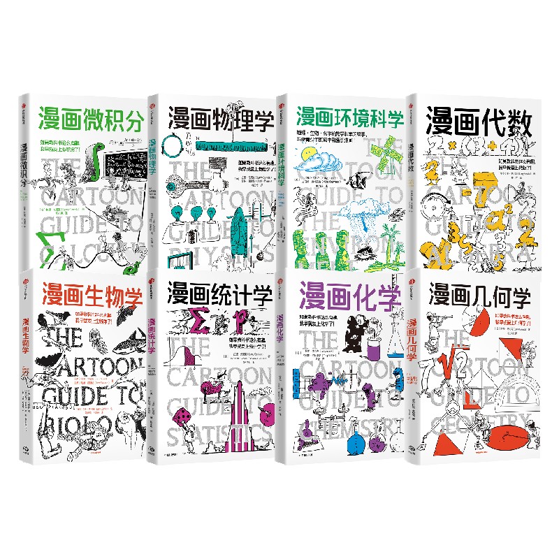鹦鹉螺漫画学科系列(套装8册)