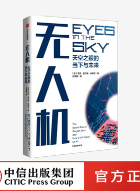 无人机天空之眼的当下与未来 亚瑟霍兰德米歇尔著 人类如何与无人机监视技术相处深入探讨隐私权颇具人文关怀和前瞻性 中信正版