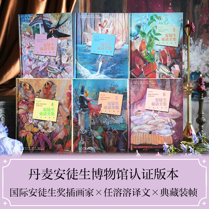 【7-15岁】安徒生童话全集 彩绘珍藏版（全6册）杜桑凯利 卡米拉什坦茨洛娃 绘 中信出版社图书 正版