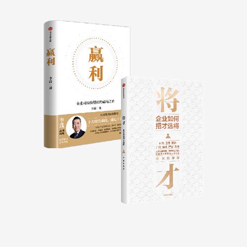 赢利+将才（套装2册）李践