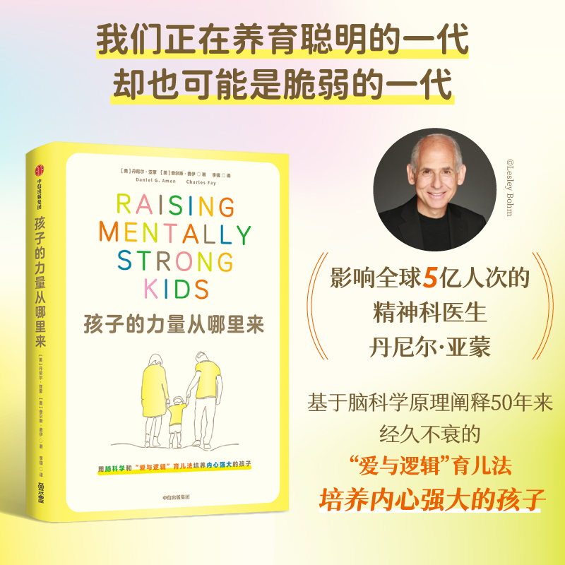 孩子的力量从哪里来丹尼尔·亚蒙