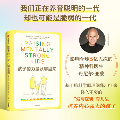 孩子的力量从哪里来丹尼尔·亚蒙