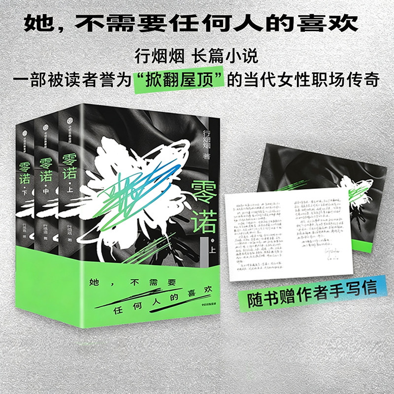 零诺行烟烟著中信出版图片
