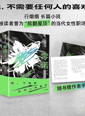 零诺行烟烟著中信出版