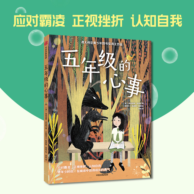 五年级的心事埃德温娜·怀亚特