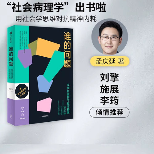 谁的问题现代社会的非标准答案