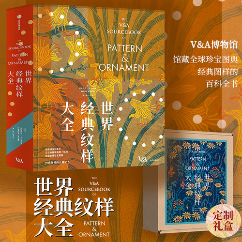 世界经典纹样大全中信出版