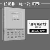 AIGC ChatGPT 布什 吴军 推荐 包邮 光明日报 科学无尽 等著 基础科学 前沿 范内瓦 科技发展趋势 科技竞争 任正非推荐