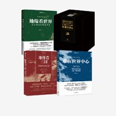 写给大众 地缘看世界 卜正民 地缘看三国 简洁 全新中国通史 哈佛中国史 独特 谁在世界中心 中信 套装 清晰 等著
