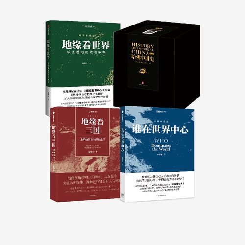 地缘看三国系列哈佛中国史中信