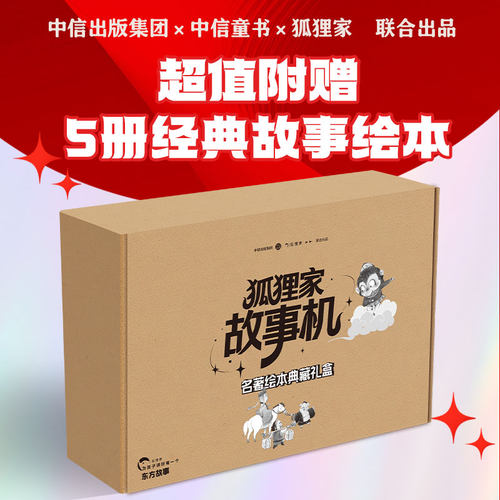 【3-6岁】西游记故事机典藏礼盒