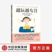 通过游戏提升孩子专注力 和平教育 幸福家庭氛围 越玩越专注培养孩子自我察觉能力 社图书正版 杨舒雯著 中信出版 45个正念游戏