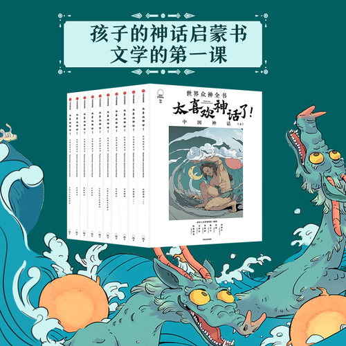 神话是文学的第一课