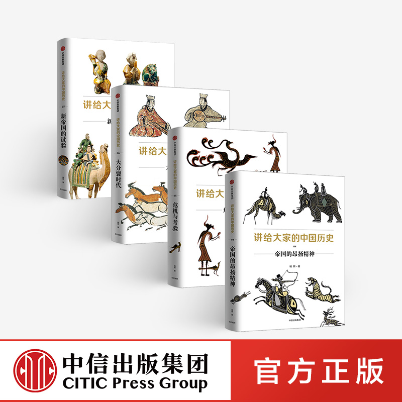 中国通史的全新读法讲透中国历史的深层逻辑