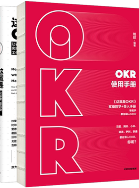 这就是OKR使用手册中信出版