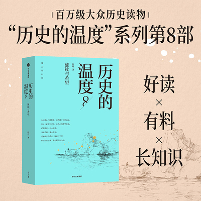 历史的温度8馒头大师