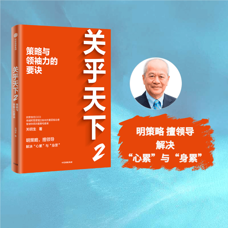 关乎天下2关明生中信出版